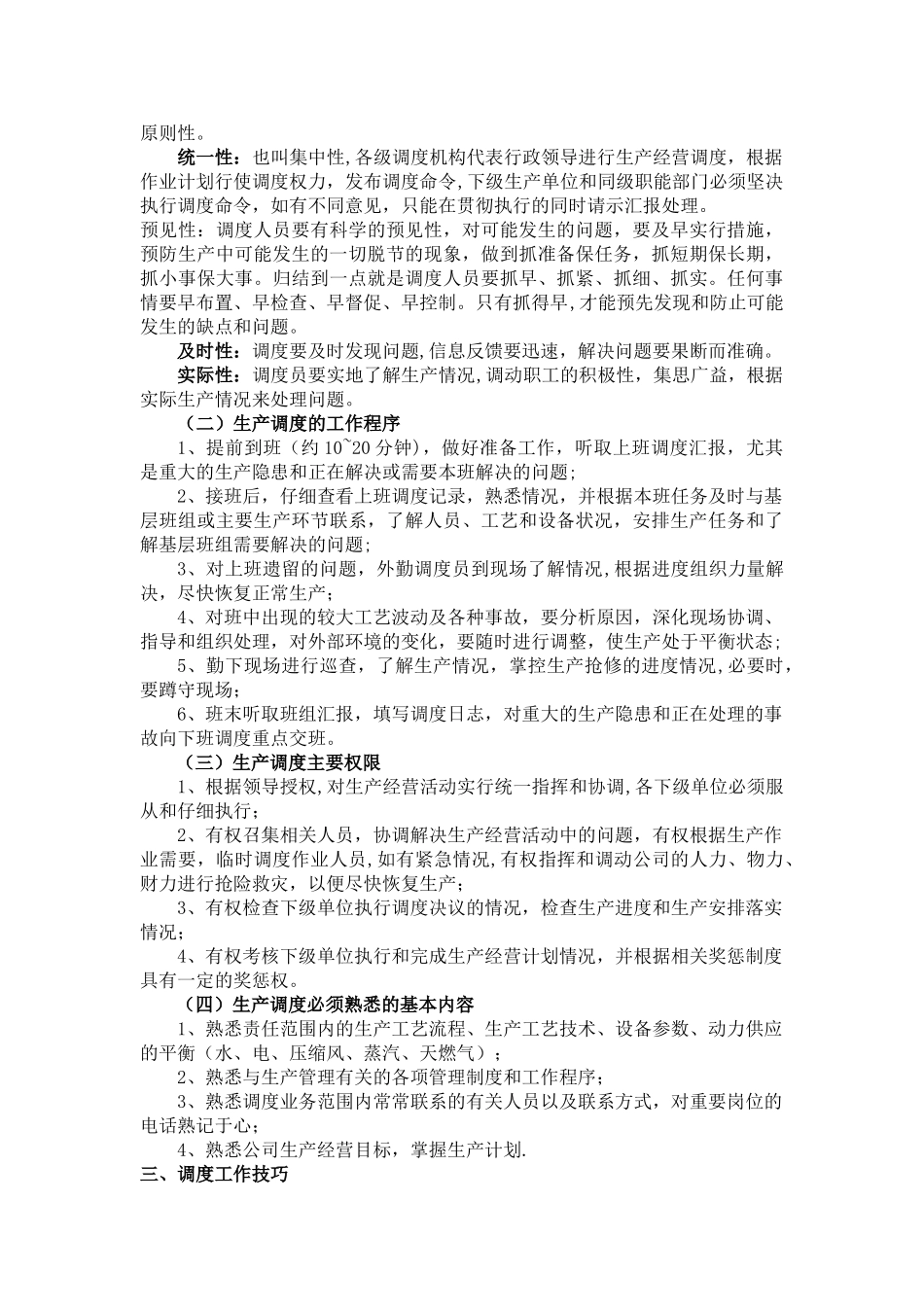 生产调度管理知识_第2页