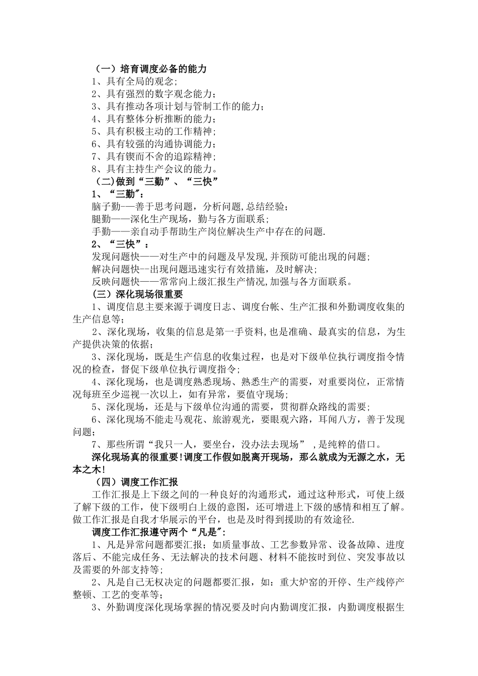 生产调度管理知识_第3页