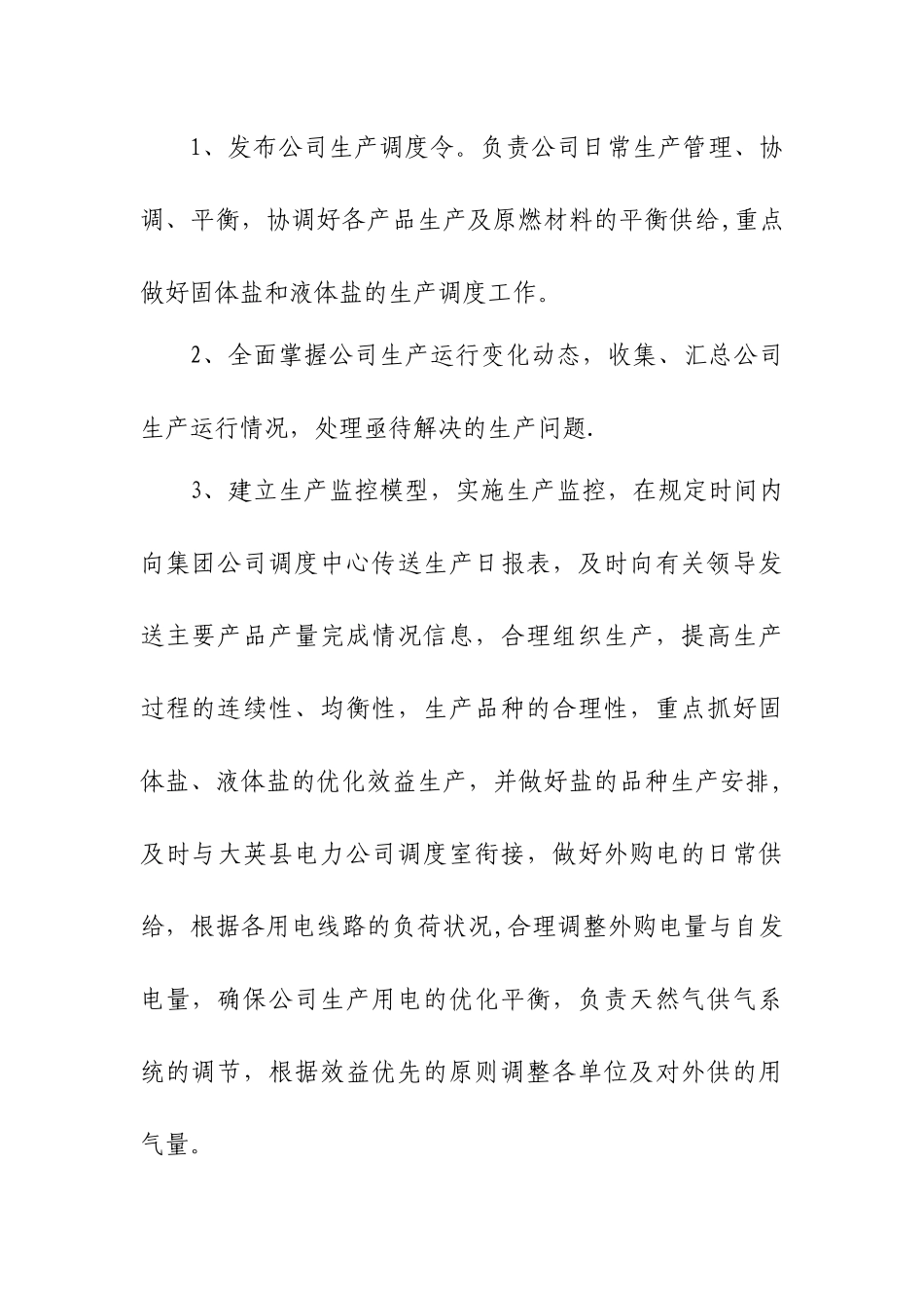 生产调度管理办法_第3页