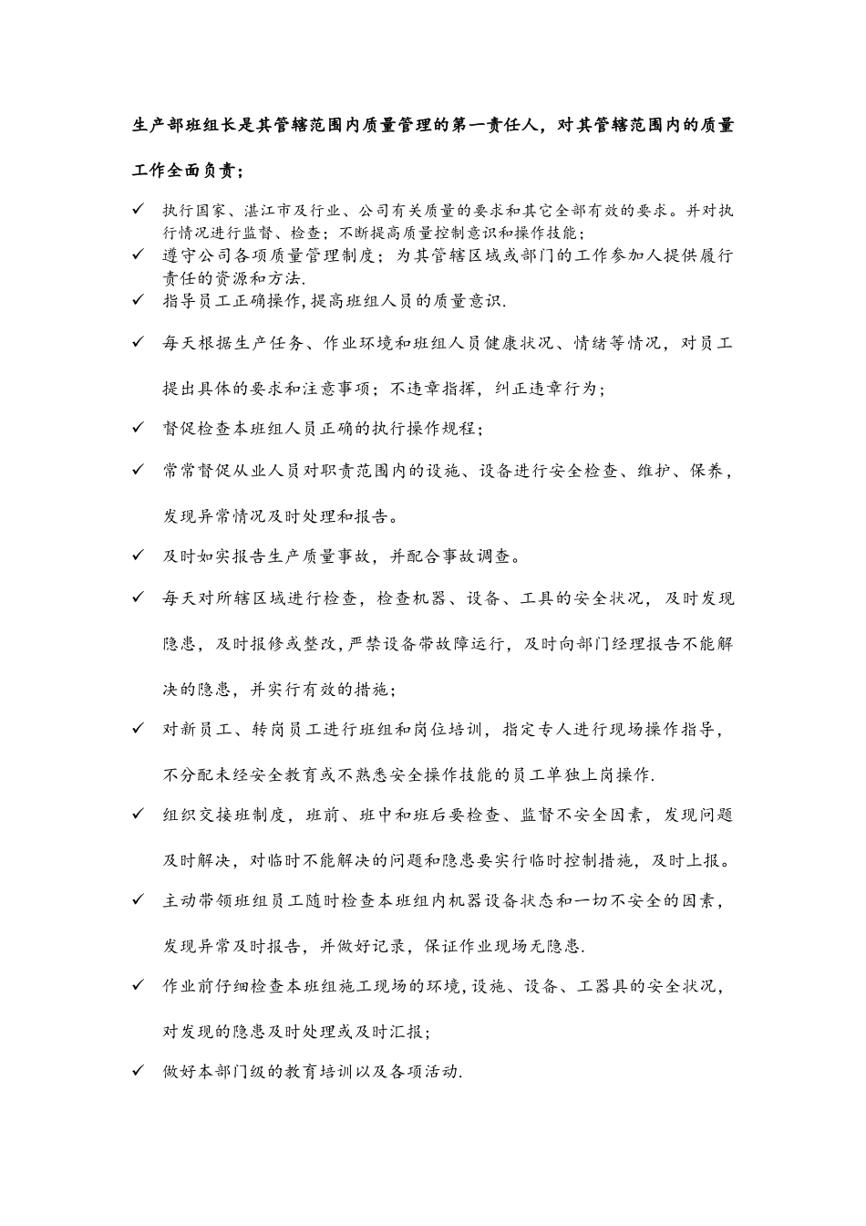 生产质量目标责任书_第2页