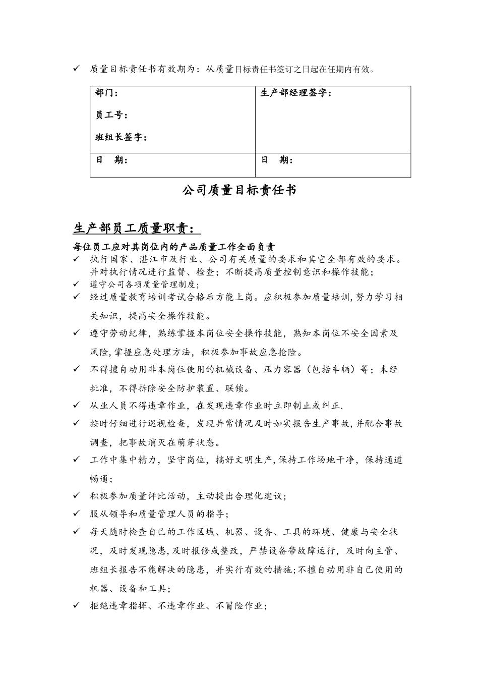 生产质量目标责任书_第3页