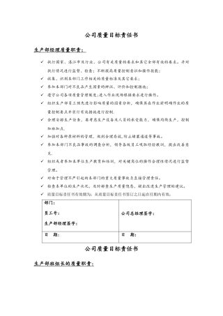 生产质量目标责任书
