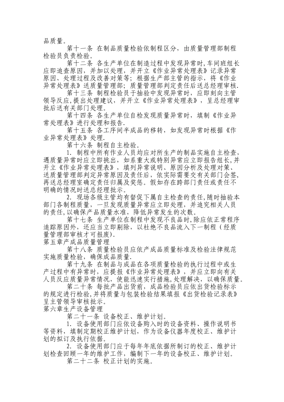 生产质量管理制度_第2页
