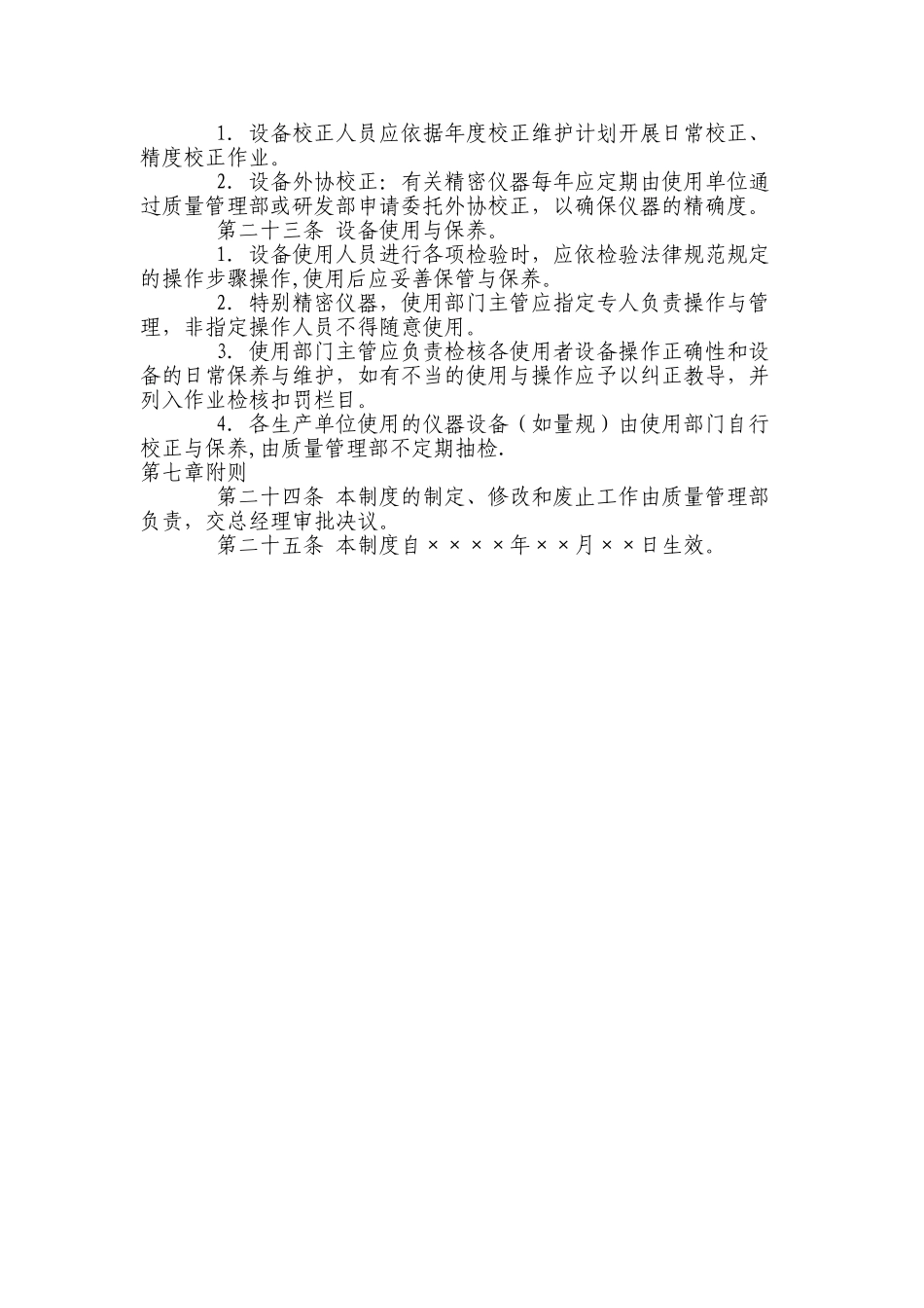 生产质量管理制度_第3页