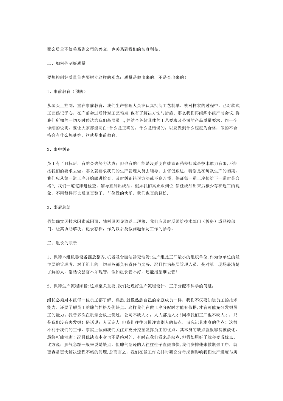 生产质量品质控制会议_第2页