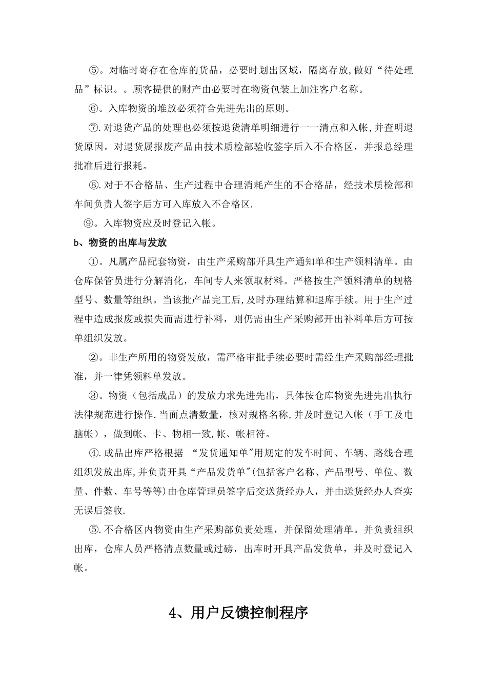 生产质量管理规范文件_第2页