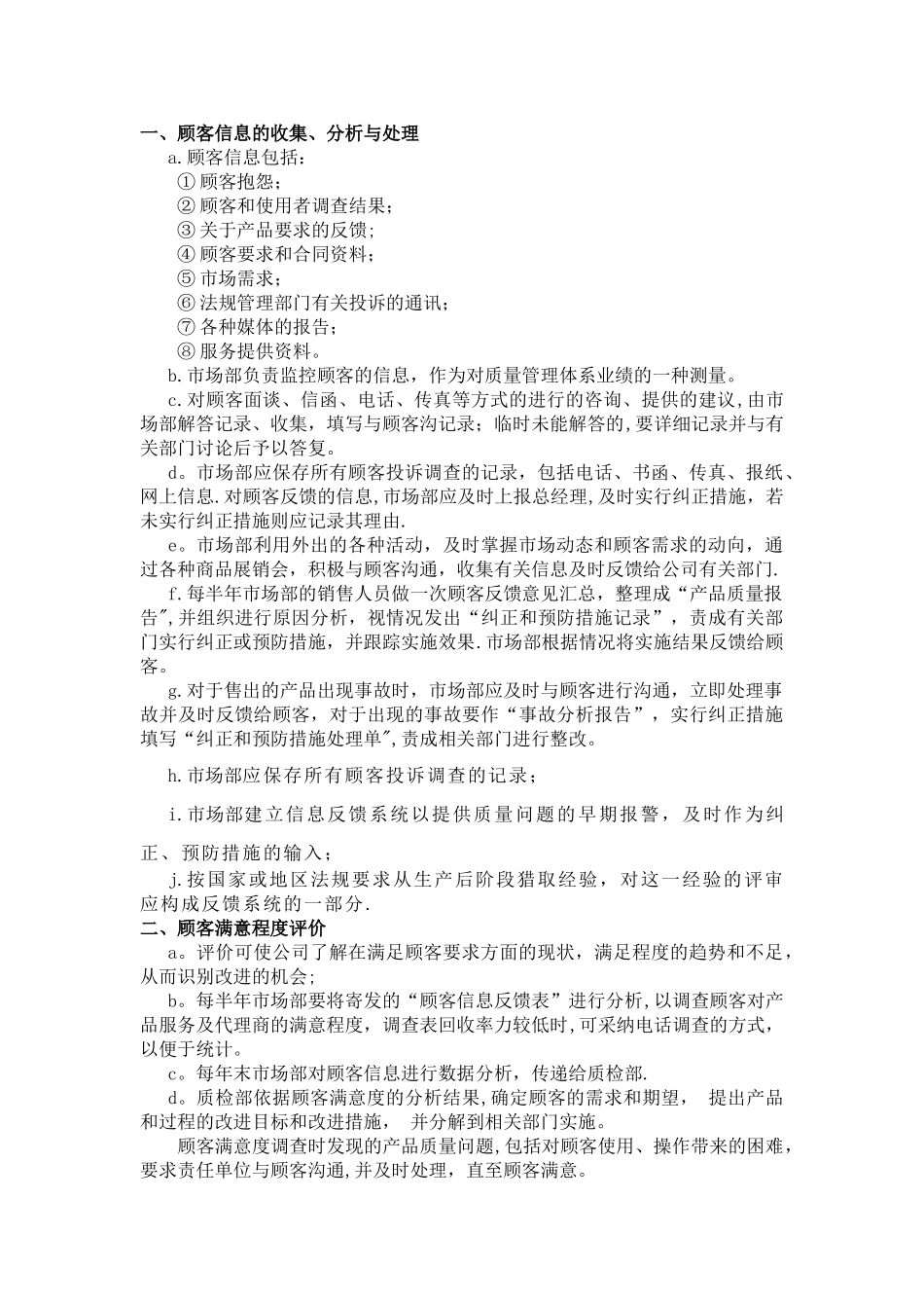 生产质量管理规范文件_第3页