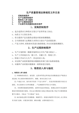 生产质量管理规范文件