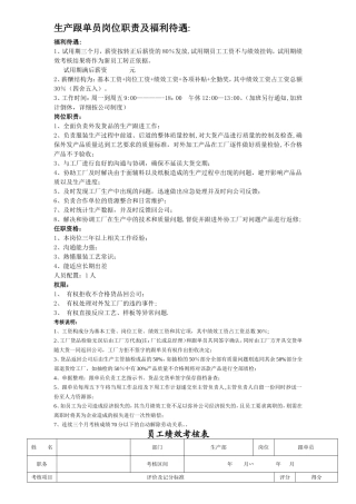 生产跟单员绩效方案