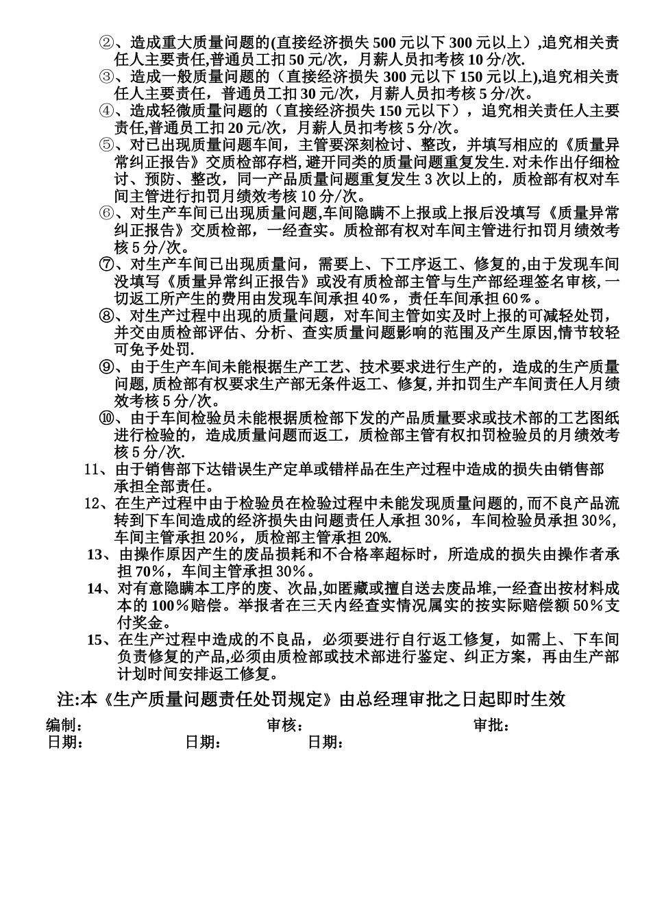 生产质量问题责任处罚规定_第2页