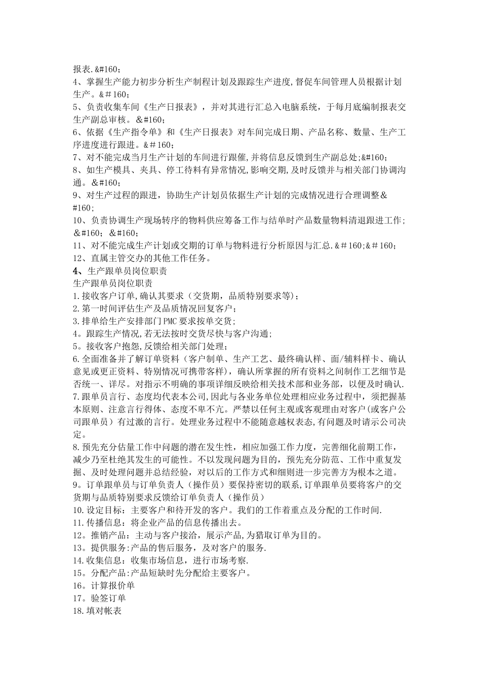 生产跟单员岗位职责_第2页