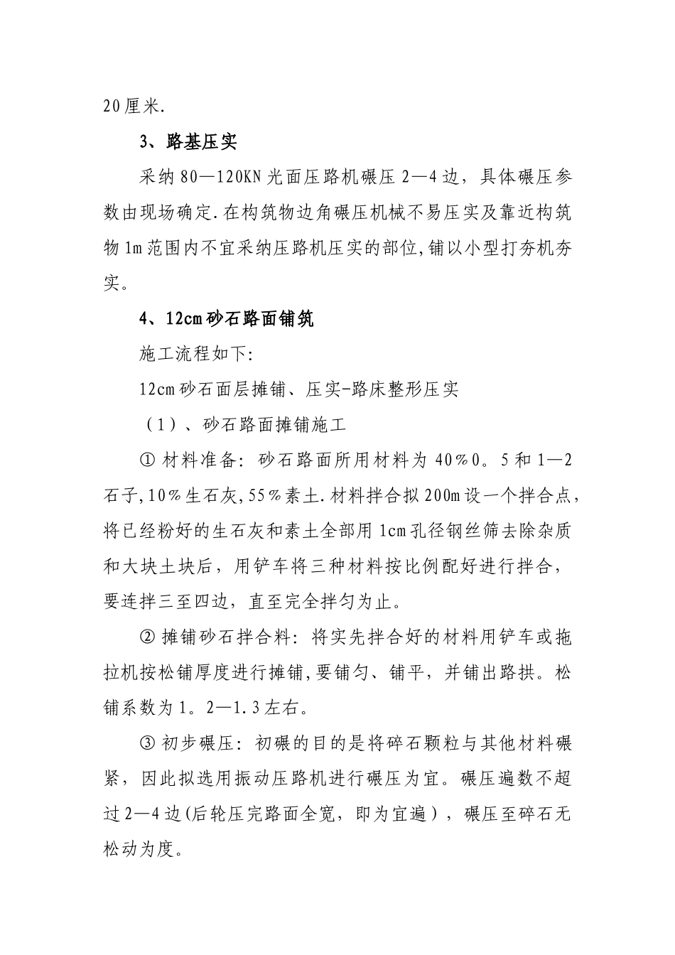 生产路施工方法_第2页