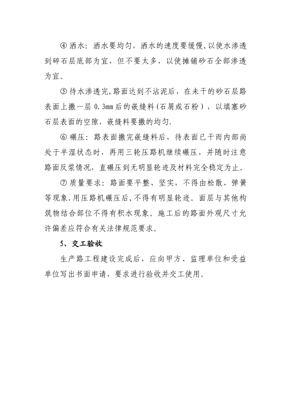 生产路施工方法_第3页