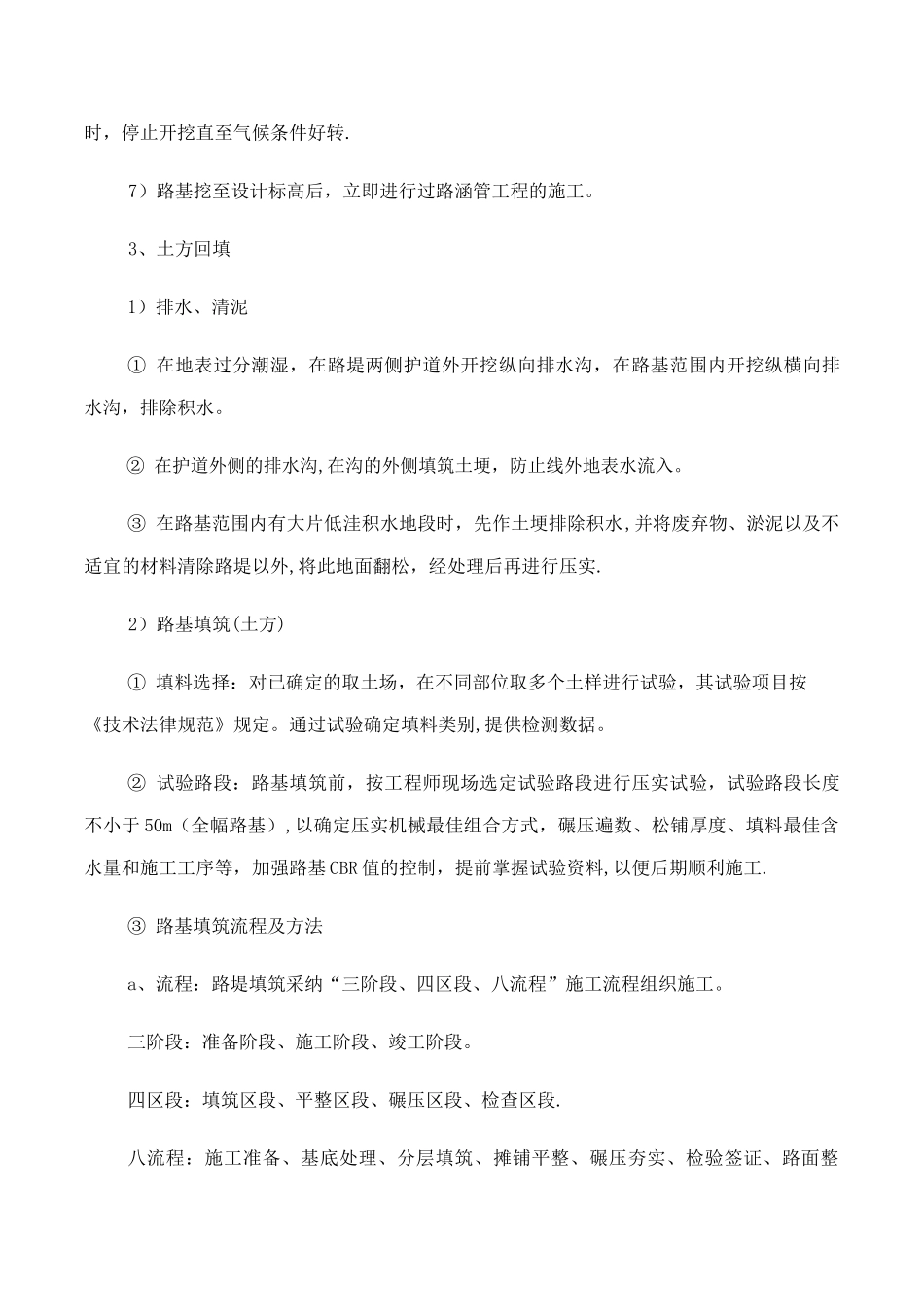 生产路施工方案_第2页