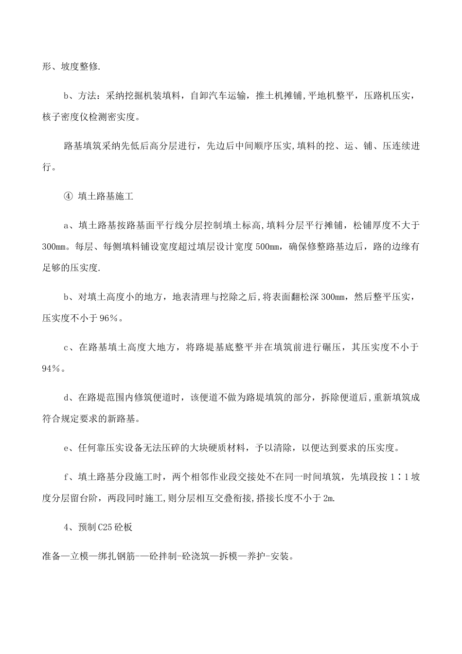 生产路施工方案_第3页