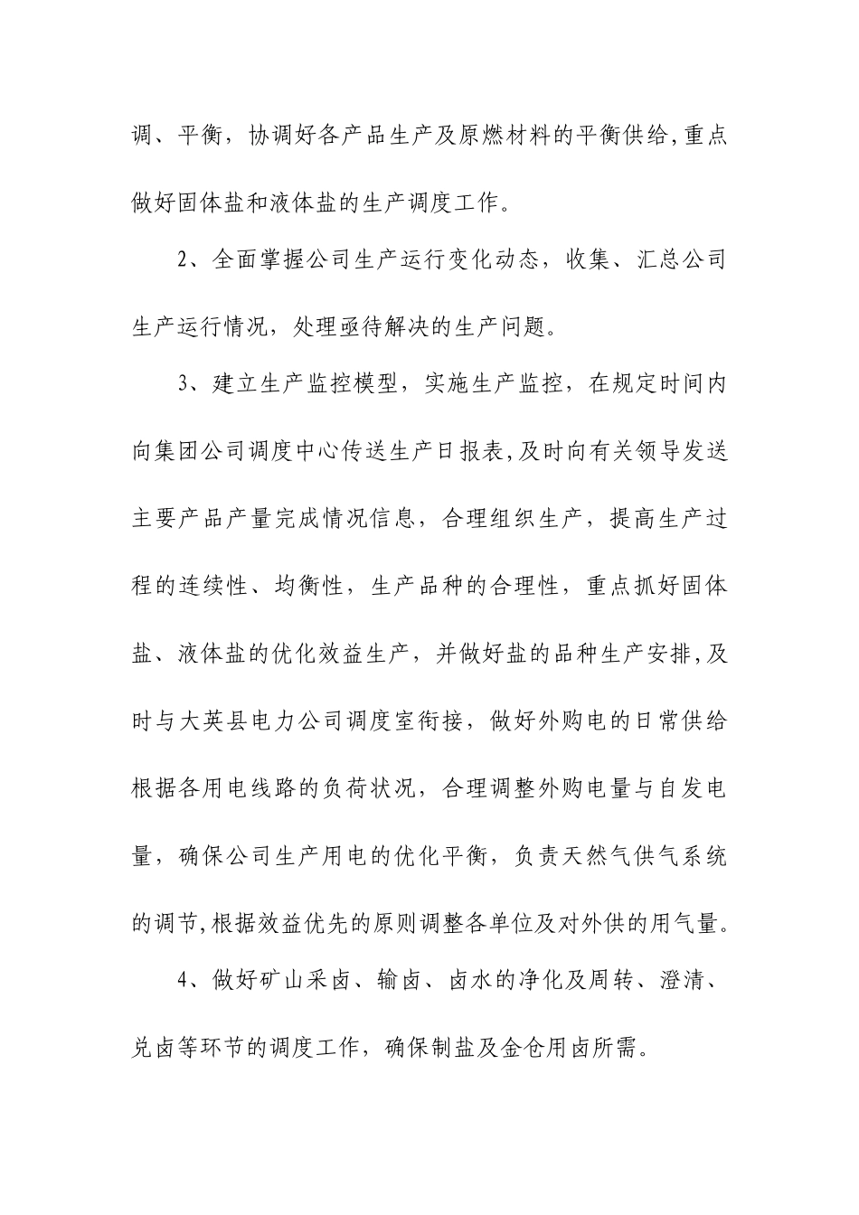 生产调度管理办法_第3页