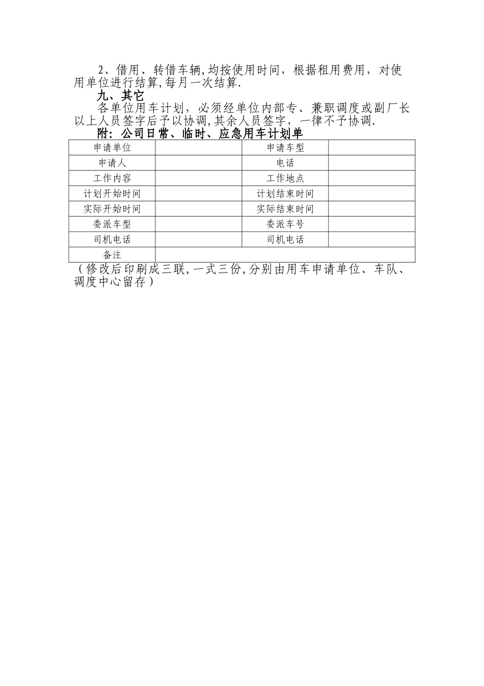 生产车辆管理制度_第3页