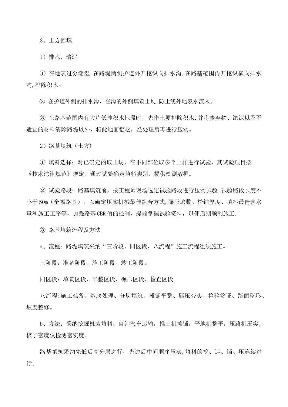 生产路施工方案_第2页