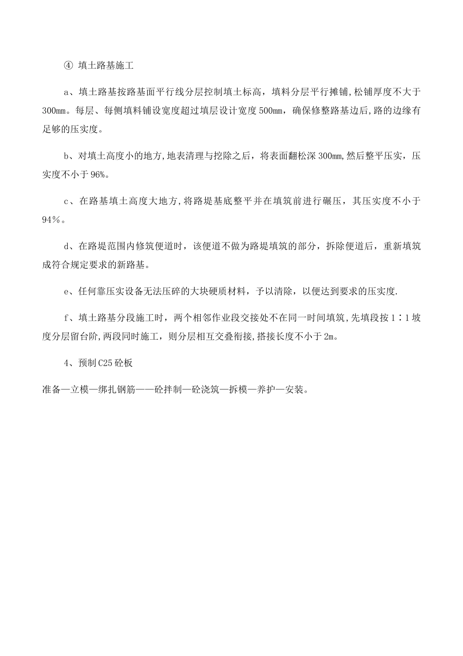 生产路施工方案_第3页