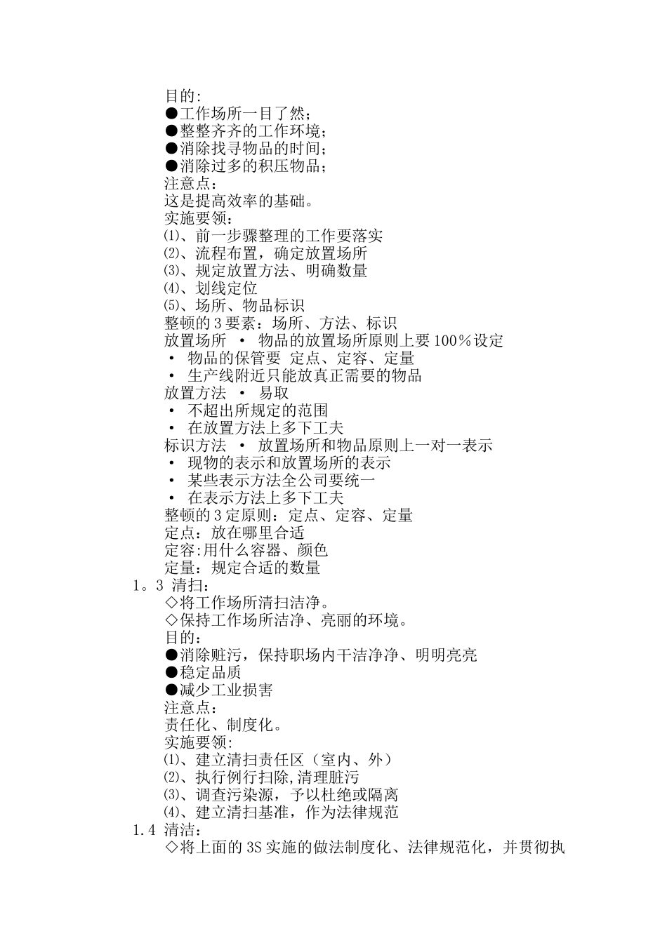 生产车间5S管理_第2页