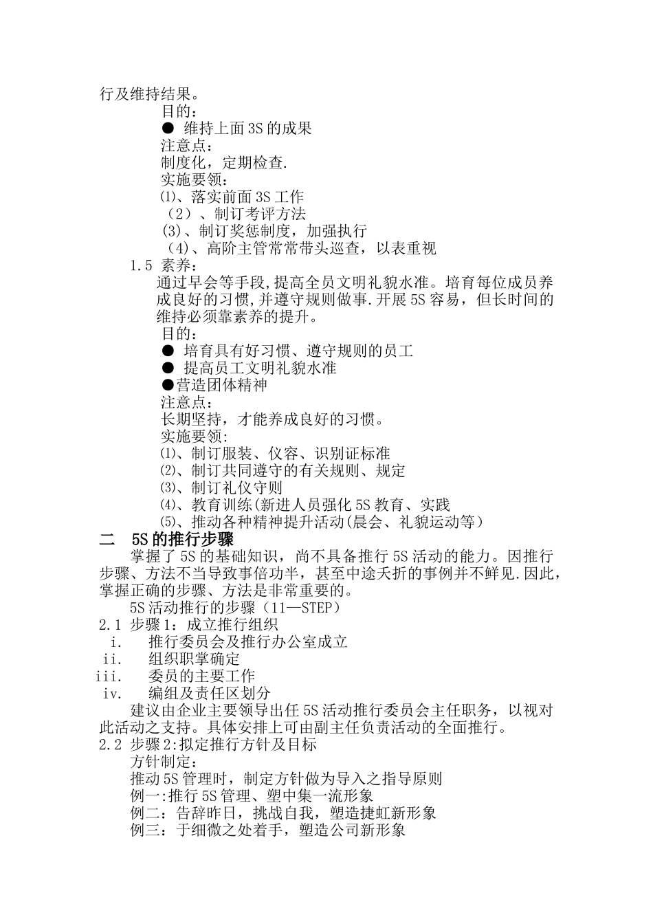 生产车间5S管理_第3页