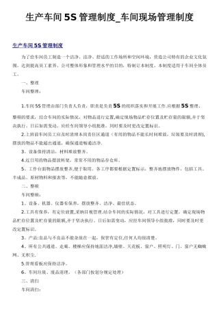 生产车间5S管理制度