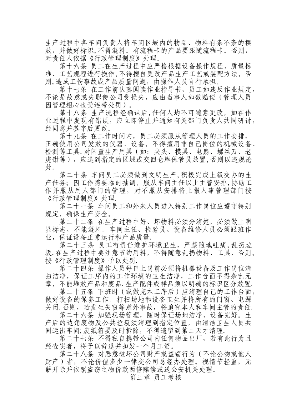 生产车间5S管理制度(确定版)_第2页
