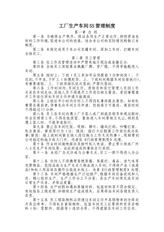 生产车间5S管理制度(确定版)