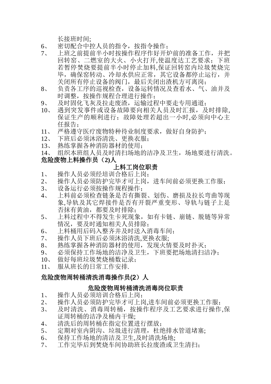 生产车间主任岗位责任制_第2页