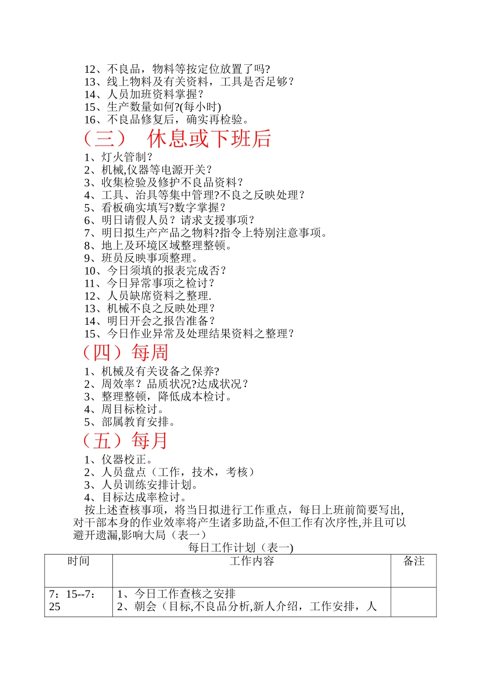 生产车间主任、领班日工作计划_第2页
