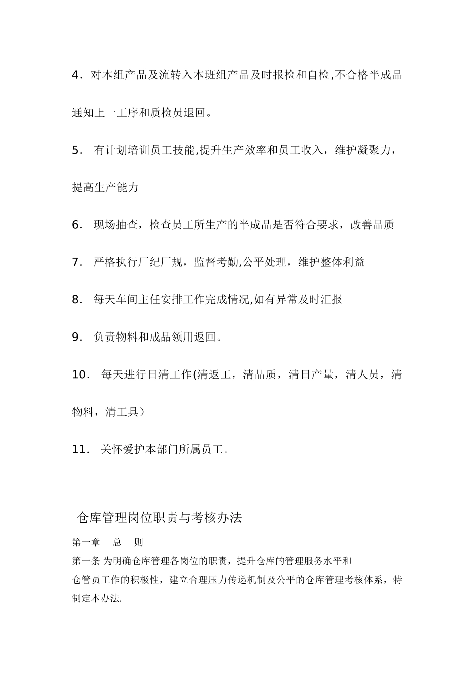 生产车间主管和组长的岗位职责_第2页