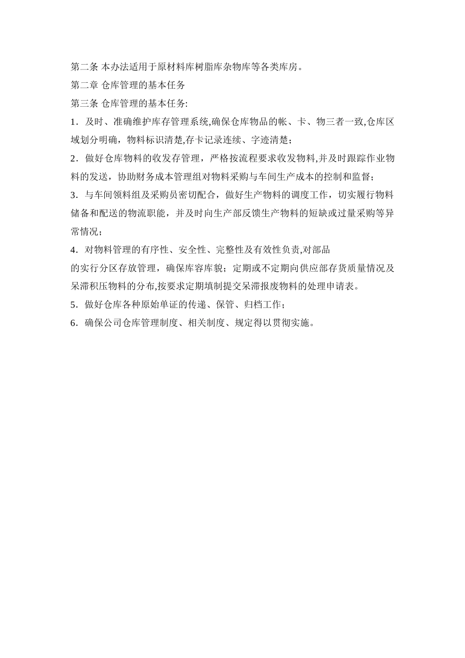 生产车间主管和组长的岗位职责_第3页