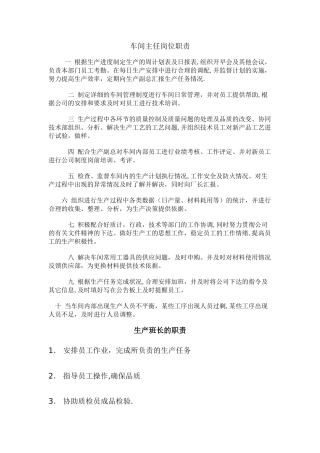 生产车间主管和组长的岗位职责