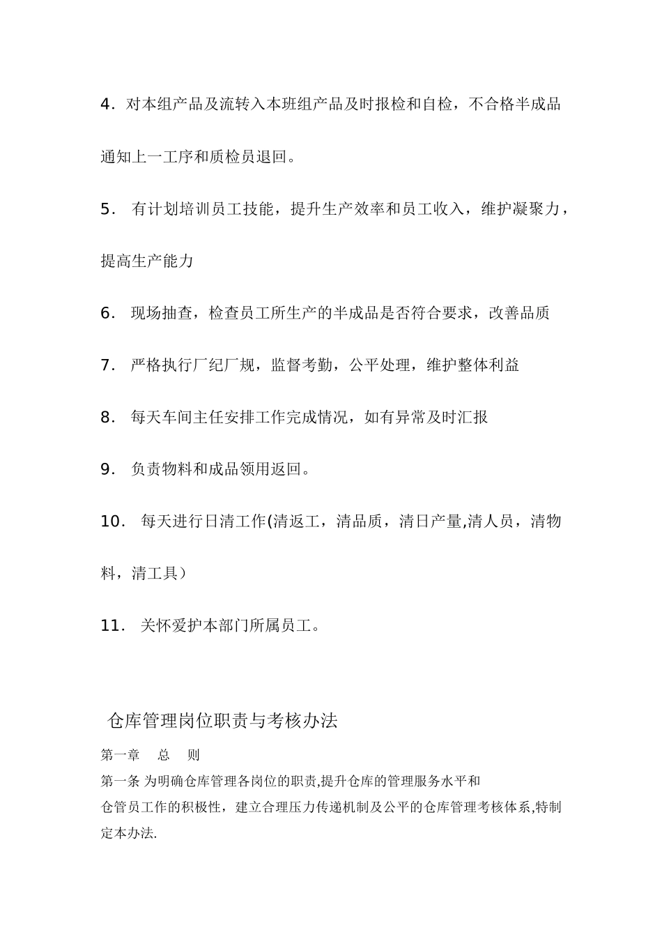 生产车间主管和组长的岗位职责-_第2页