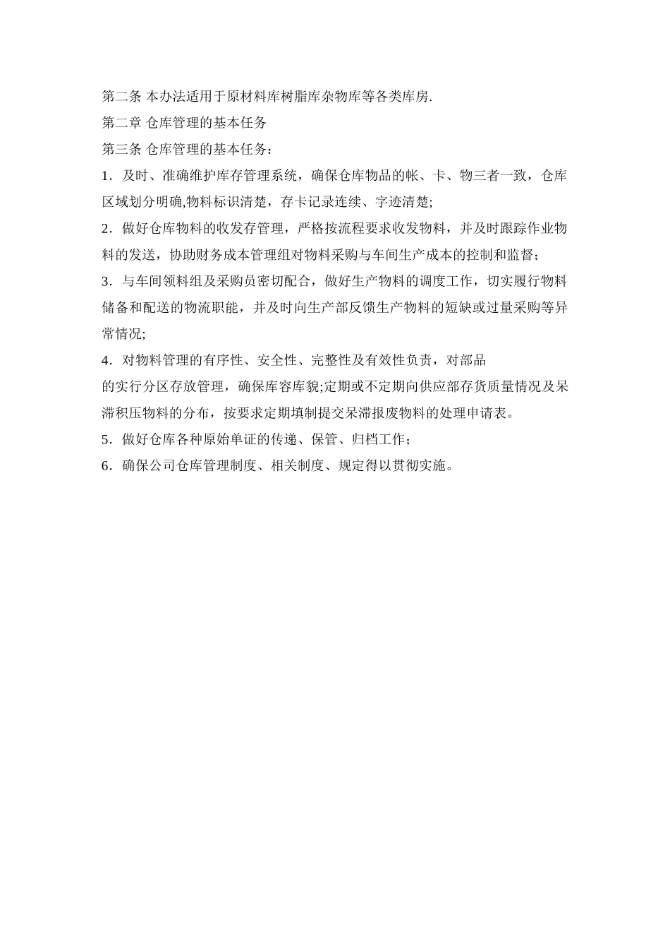 生产车间主管和组长的岗位职责-_第3页