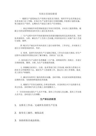 生产车间主管和组长的岗位职责-