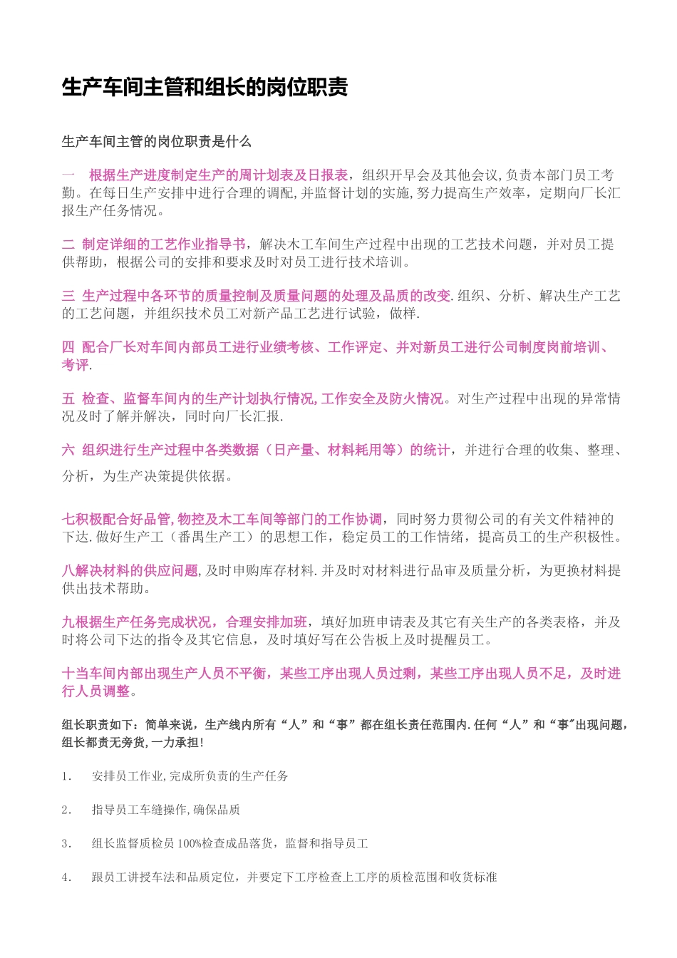 生产车间主管和组长的岗位职责-_第1页