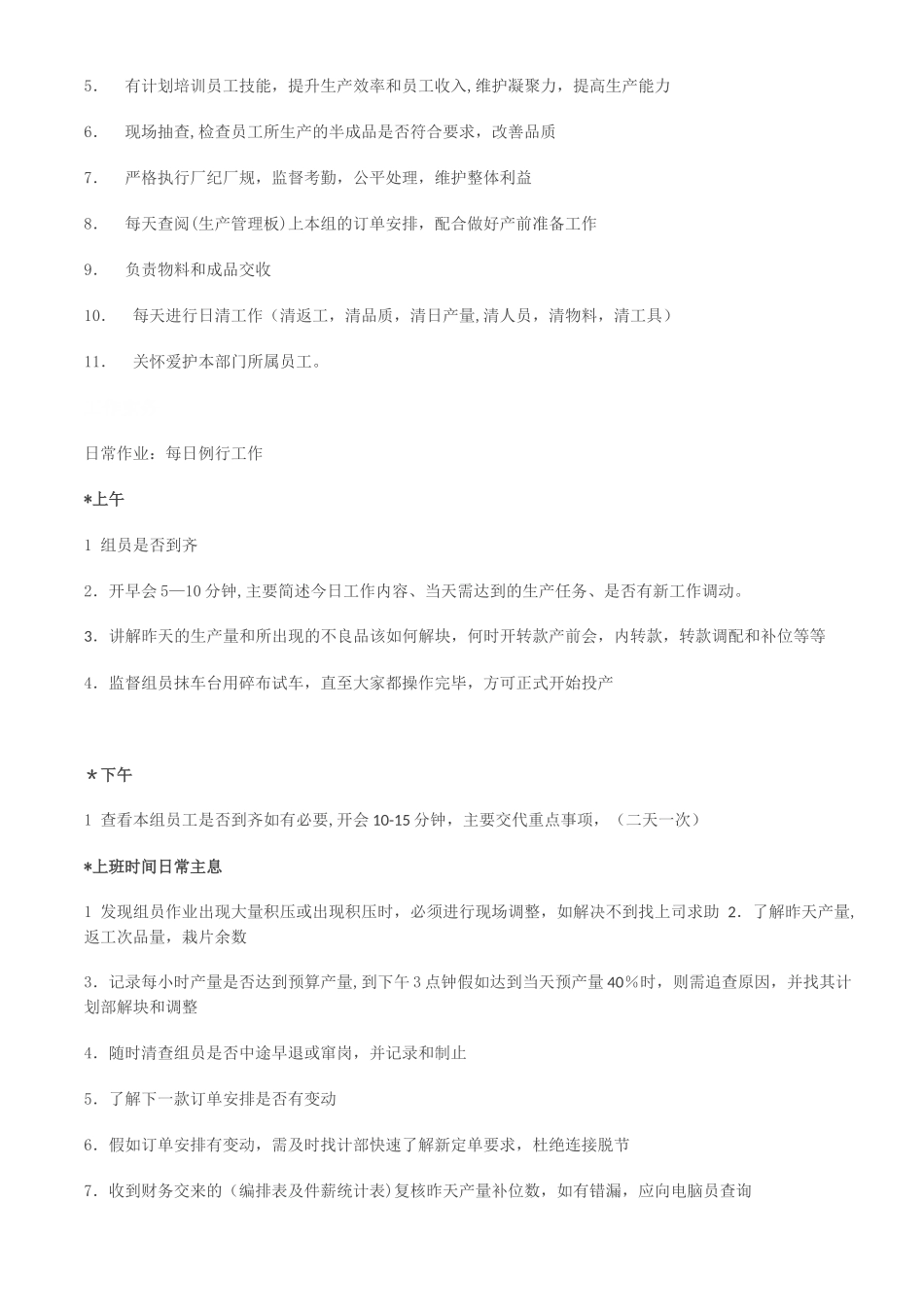 生产车间主管和组长的岗位职责-_第2页