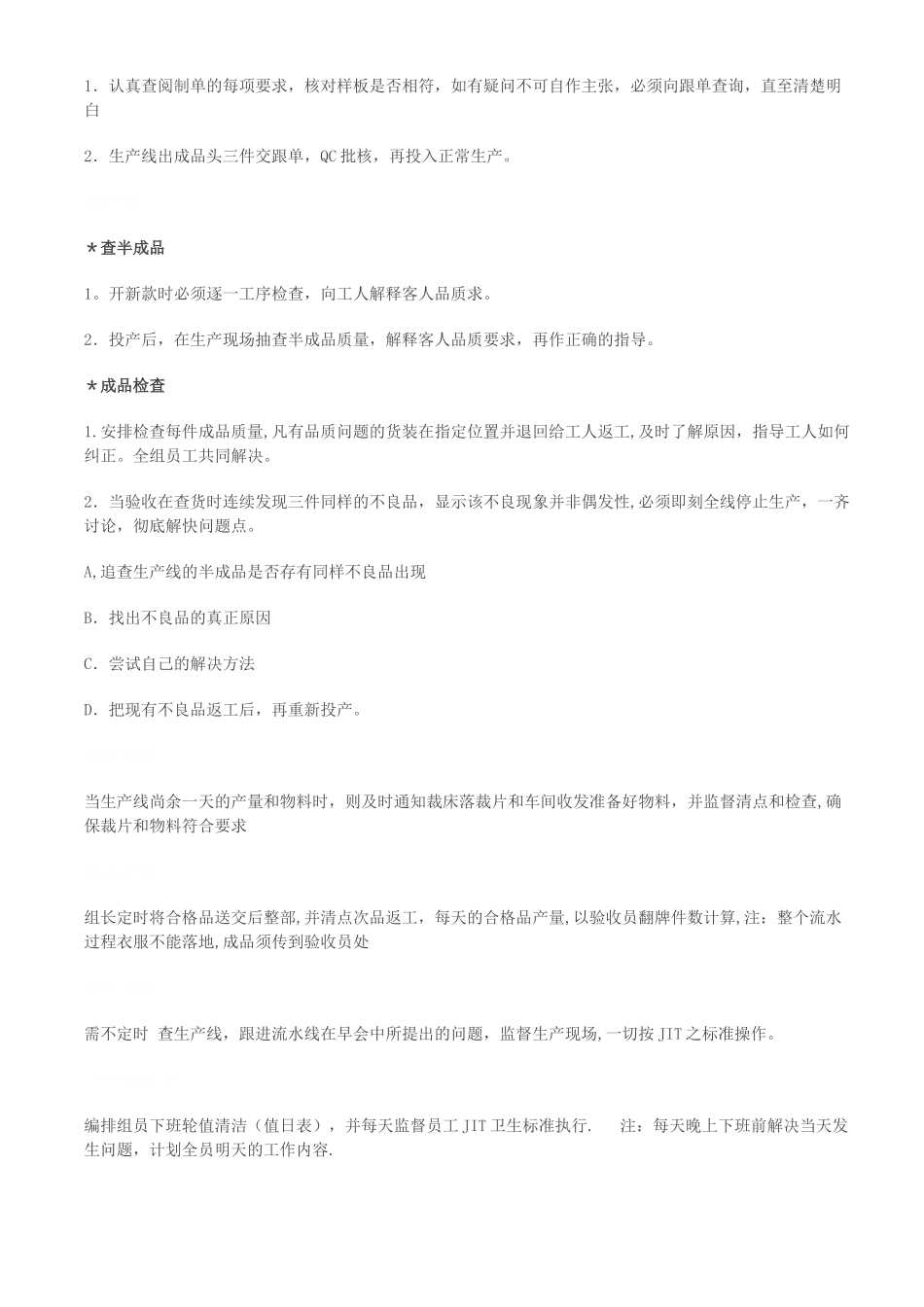 生产车间主管和组长的岗位职责-_第3页