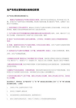 生产车间主管和组长的岗位职责-