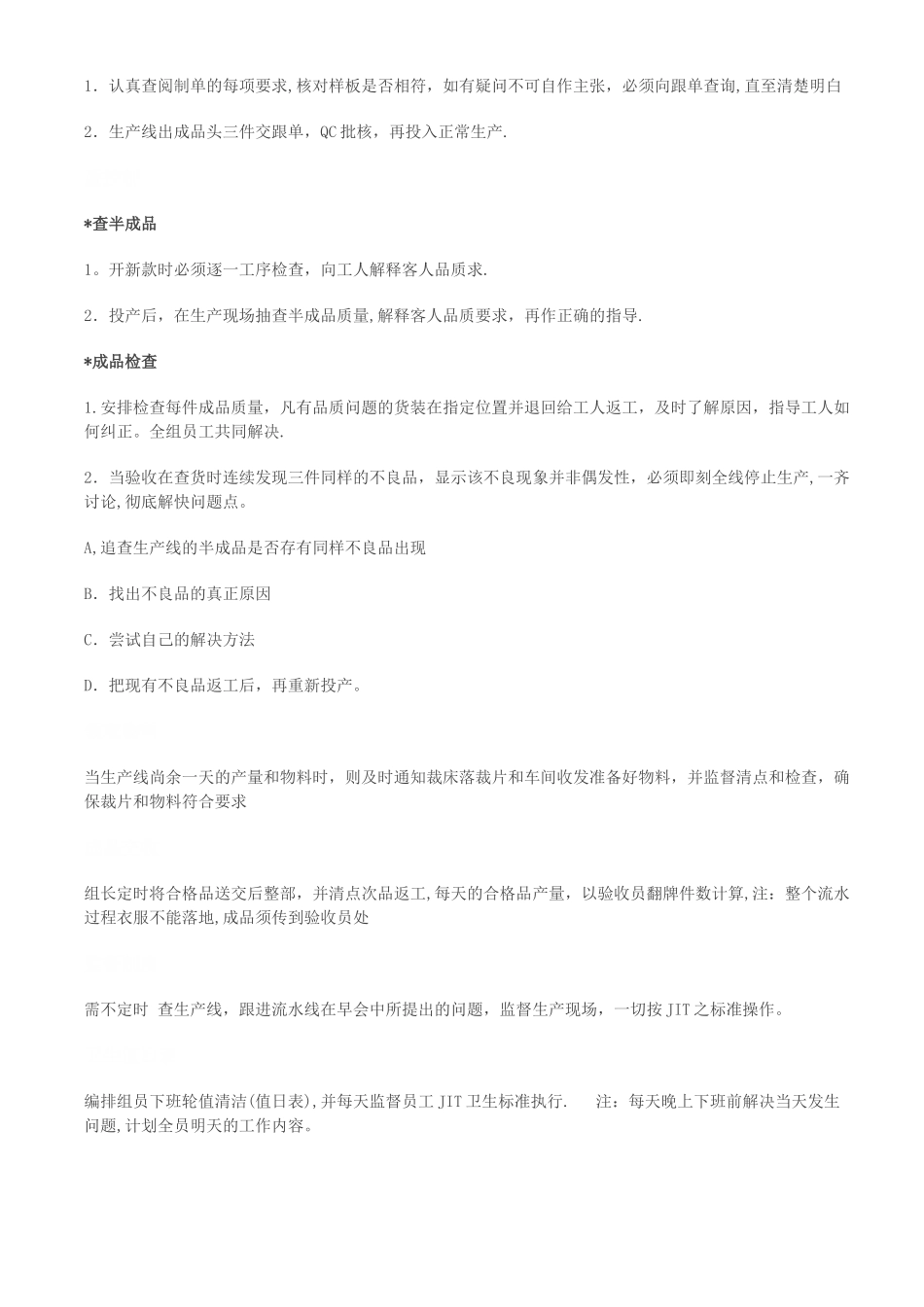 生产车间主管和组长的岗位职责_第3页