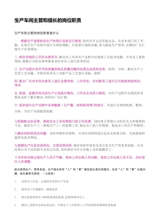 生产车间主管和组长的岗位职责