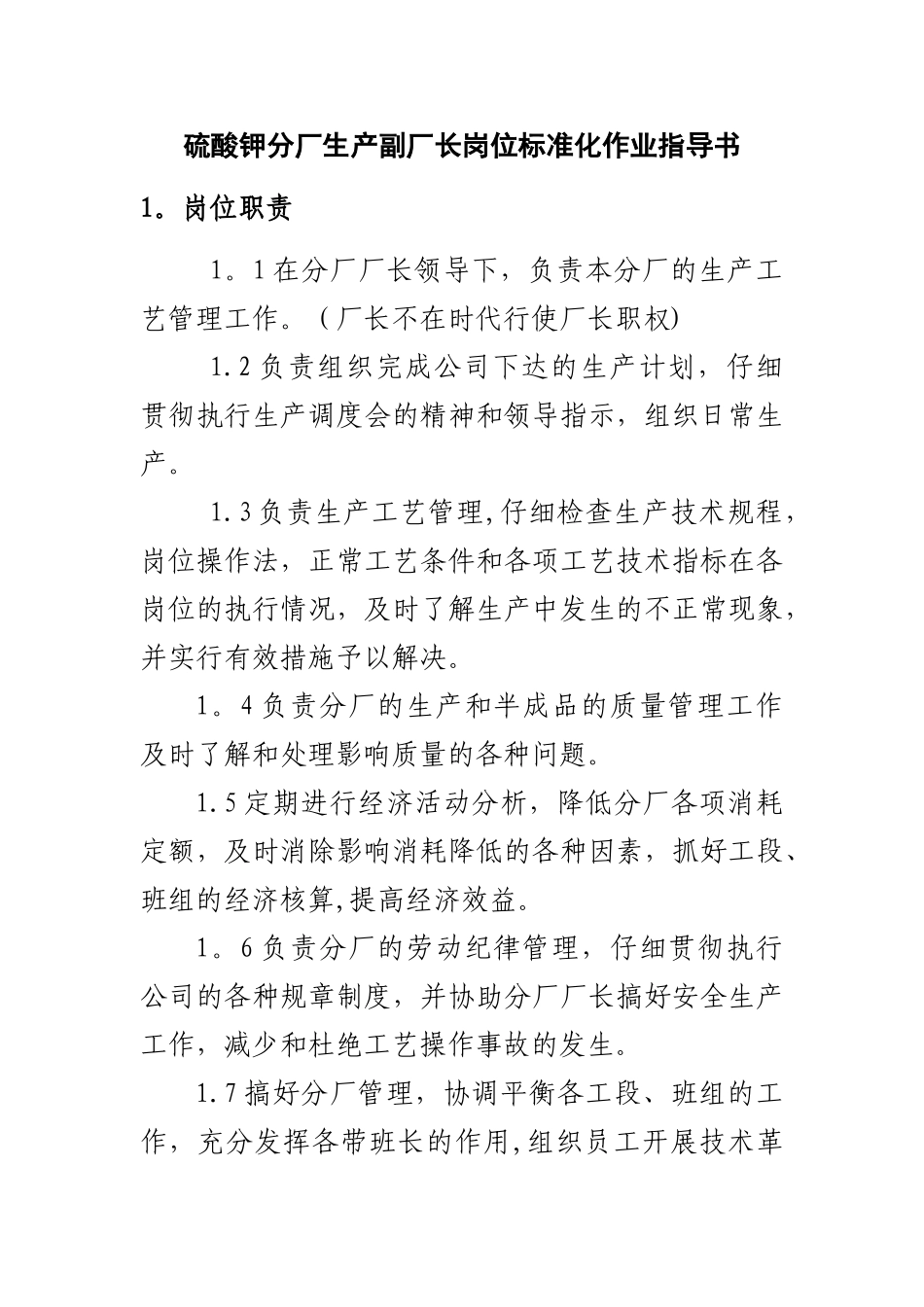 生产车间作业指导书_第1页