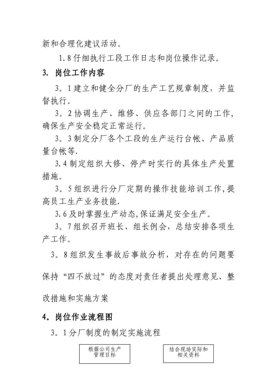 生产车间作业指导书_第2页