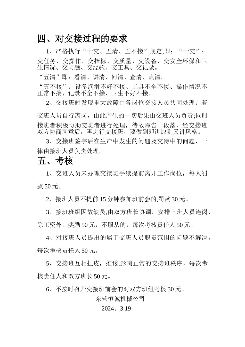 生产车间交接班制度_第2页