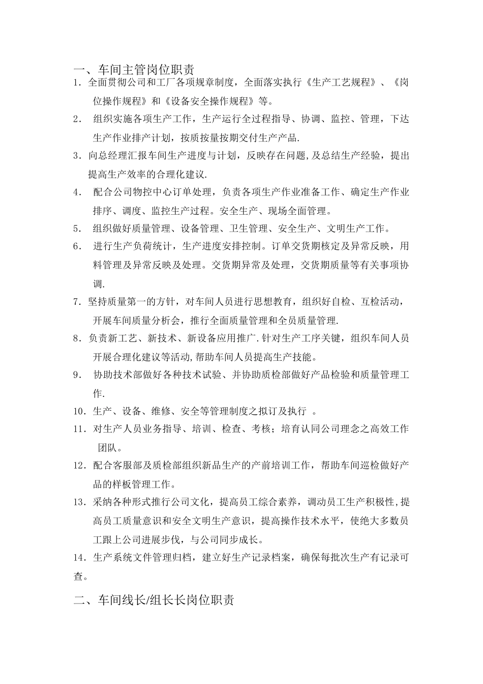 生产车间人员岗位职责_第1页