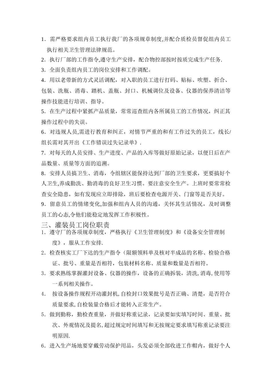 生产车间人员岗位职责_第2页