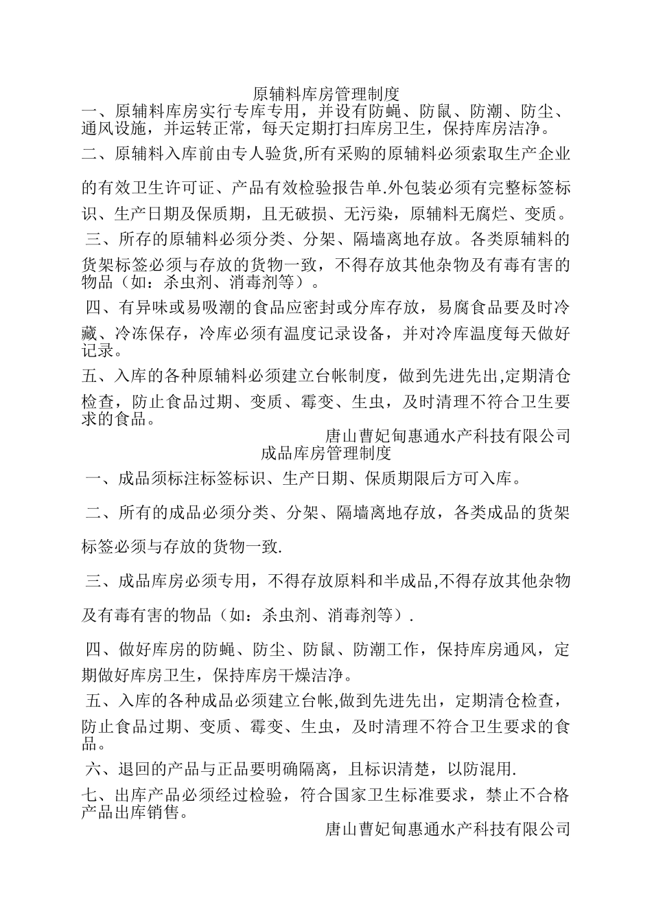 生产车间各种管理制度_第1页