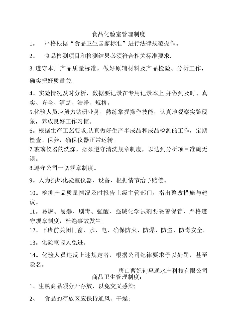 生产车间各种管理制度_第2页