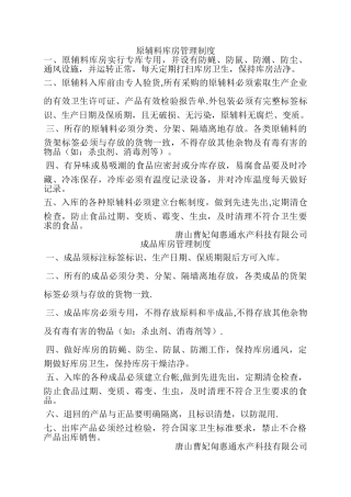 生产车间各种管理制度